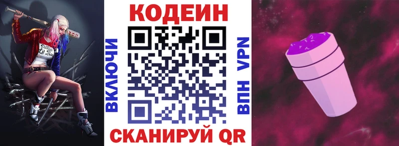 Codein Purple Drank  Купить  Гаврилов-Ям 